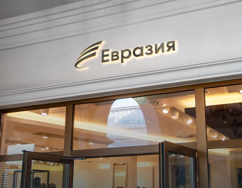 Евразия магазин